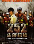 Постер из фильма "Сигнал 252: Есть выжившие" - 1