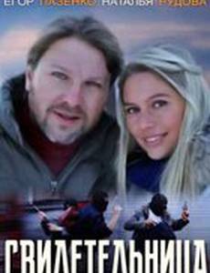 Свидетельница