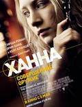 Постер из фильма "Ханна" - 1