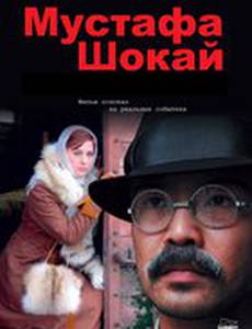 Мустафа Шокай