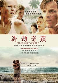 Постер Невозможное