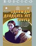 Постер из фильма "Однажды двадцать лет спустя" - 1