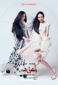 Постер Маленькие времена 3