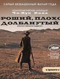 Постер из фильма "Хороший, плохой, долбанутый" - 1