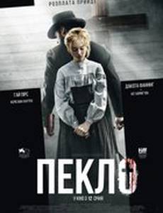 Преисподняя