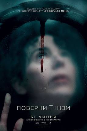 Поверни її мені