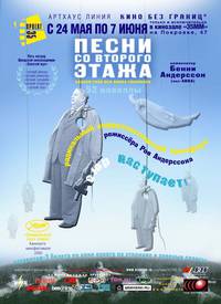 Постер Песни со второго этажа