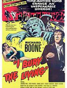 Я хороню живого