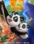 Постер из фильма "Смелый большой панда" - 1