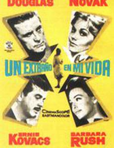 Мы незнакомы, когда встречаемся