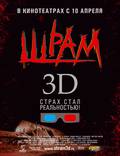 Постер из фильма "Шрам 3D" - 1
