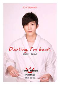 Постер Маленькие времена 3