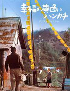 Желтый платочек счастья