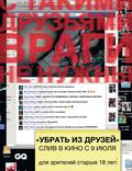 Постер из фильма "Убрать из друзей" - 1