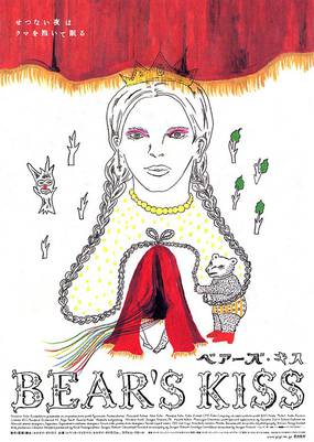 Медвежий поцелуй