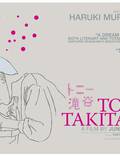 Постер из фильма "Тони Такитани" - 1