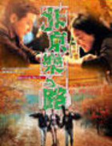 Пекинский рок