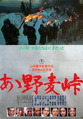 Перевал Номуги