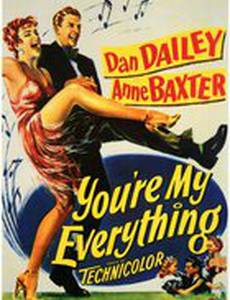 Ты – все моё