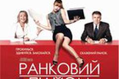 Утренний подъем