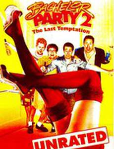 Мальчишник 2: Последнее искушение (видео)
