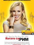 Постер из фильма "Однажды в Риме" - 1