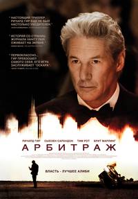 Постер Порочная страсть