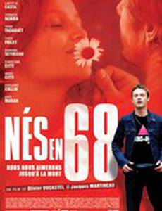 Рожденные в 68-м