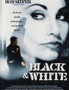 Черное и белое