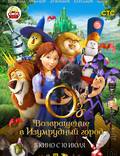 Постер из фильма "Оз: Возвращение в Изумрудный город" - 1