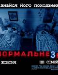 Постер из фильма "Паранормальное явление 3" - 1