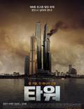 Постер из фильма "Башня" - 1