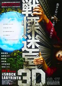 Постер Лабиринт страха