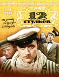 Постер из фильма "12 стульев (мини-сериал)" - 1