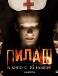 Постер из фильма "Пила 3" - 1