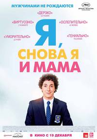 Постер Мальчики, Гийом, к столу!
