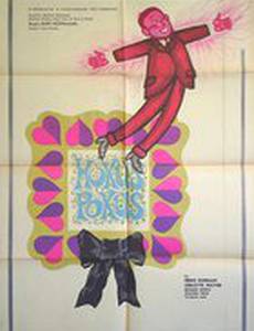 Фокус-покус, или Как я заставляю своего мужа исчезнуть?