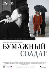 Постер Бумажный солдат
