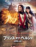 Постер из фильма "Принц Персии: Пески времени" - 1