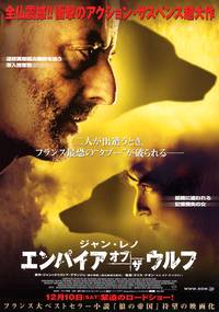 Постер Империя волков