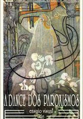 Пароксизм танца