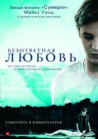 Постер Безответная любовь