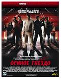 Постер из фильма "Осиное гнездо" - 1