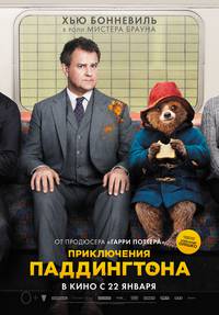 Постер Приключения Паддингтона