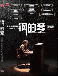 Постер Стальное пианино