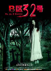 Постер Паранормальное явление: Ночь в Пекине