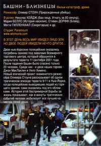 Постер Башни-близнецы