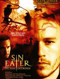 Пожиратель грехов