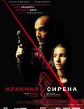 Постер из фильма "Красная сирена" - 1