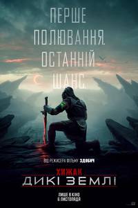 Постер Хижак: Дикі землі